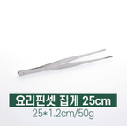 Plating Tweezer (2 Sizes)